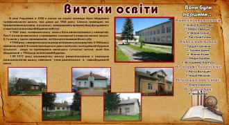 /Files/images/стенди ралівка освіта.JPG
